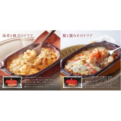 ピエトロシェフのおすすめピザ&ドリア4種セット