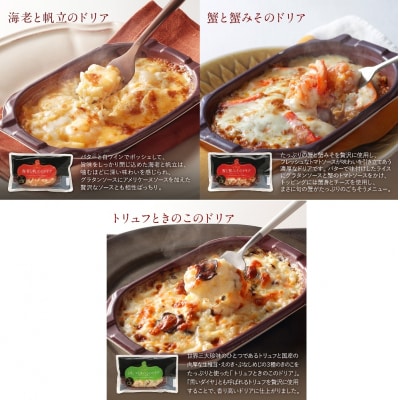 ピエトロシェフのおすすめピザ&ドリア6種セット