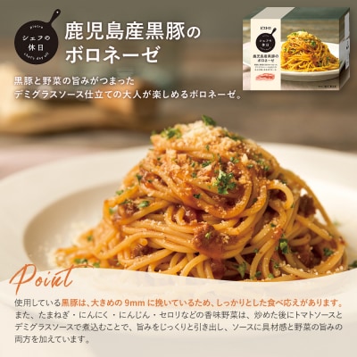 鹿児島産黒豚のボロネーゼ3食セット