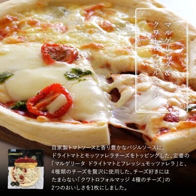 マルゲリータ&クワトロフォルマッジ3枚セット