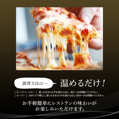 マルゲリータ&クワトロフォルマッジ3枚セット