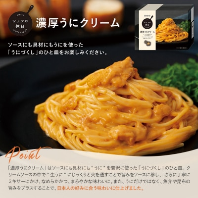  濃厚うにクリーム　3食セット