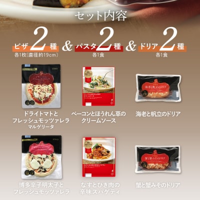 ピエトロ冷凍アソート6食セット