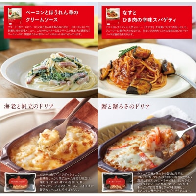 ピエトロ冷凍アソート6食セット