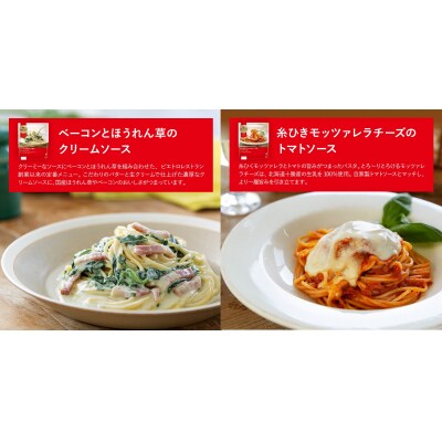 ピエトロシェフおすすめピザ&パスタ4種セット