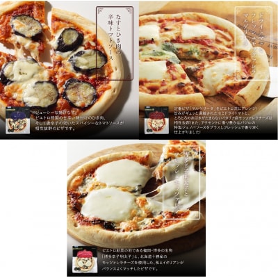 ピエトロシェフおすすめピザ&パスタ6種セット