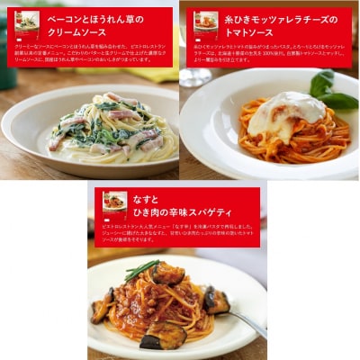 ピエトロシェフおすすめピザ&パスタ6種セット