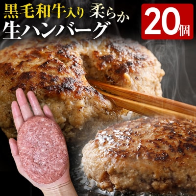 九州産黒毛和牛入り 柔らか牛豚合挽ハンバーグ