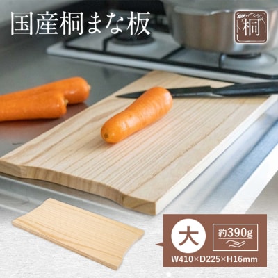国産桐まな板・大