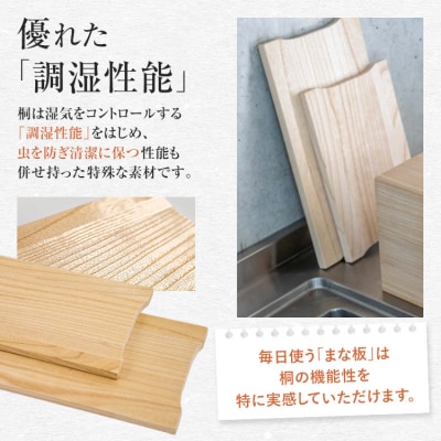 国産桐まな板・大