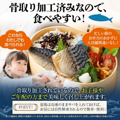 【調理済】塩さば焼きフィーレ(骨取り)