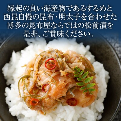 めんたい松前漬