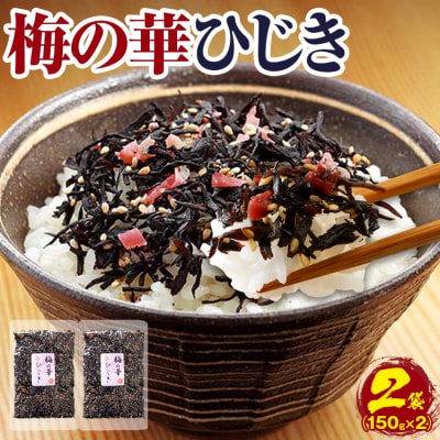 梅の華ひじき