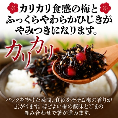 梅の華ひじき