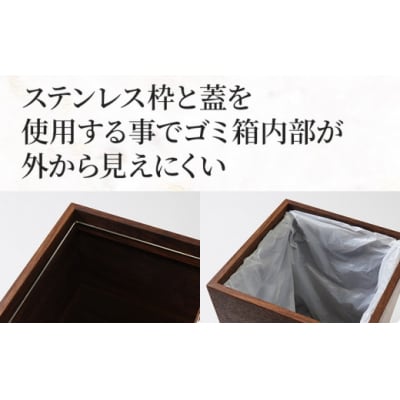 無垢材ゴミ箱(ダストボックス)ウォールナット材