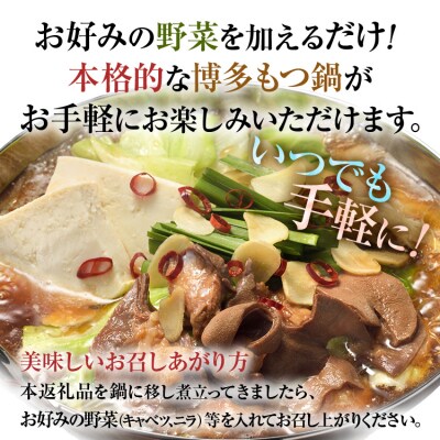 博多牛もつ鍋1人前食べ比べセット