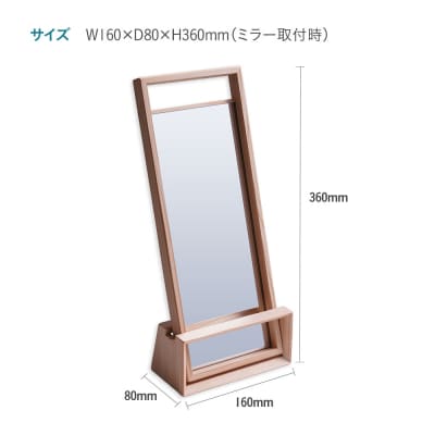 スタンドミラー(杉)