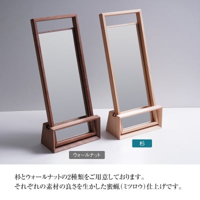 スタンドミラー(杉)