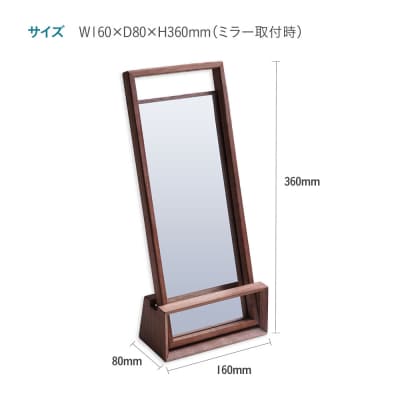 スタンドミラー(ウォールナット)