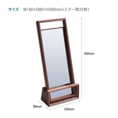 スタンドミラー(ウォールナット)