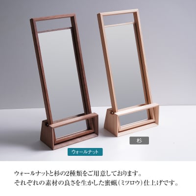 スタンドミラー(ウォールナット)