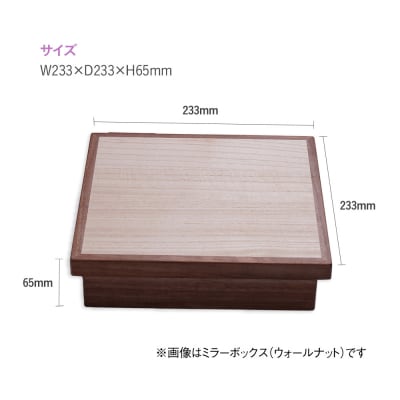 ミラーボックス(杉)