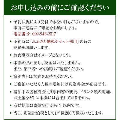 ゆったり宿泊プラン(一泊二食付き)