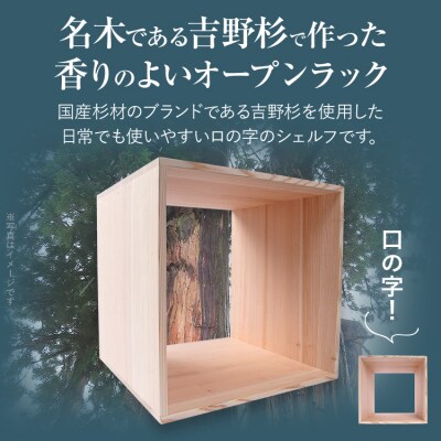 吉野杉ロの字シェルフ・スクエア300mm 
