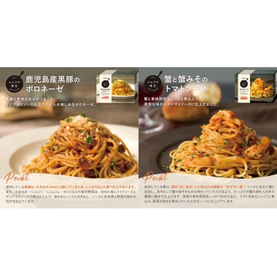 プレミアム冷凍パスタ4食セット(シェフの休日)