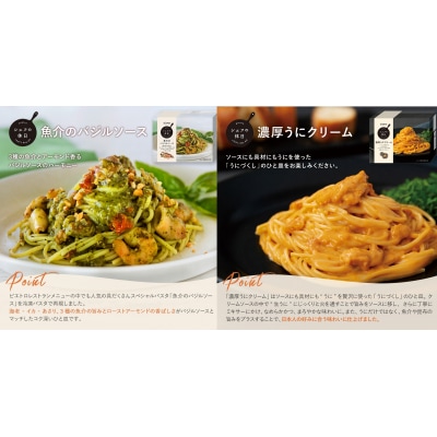 プレミアム冷凍パスタ4食セット(シェフの休日)