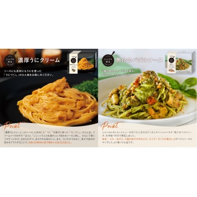 プレミアム冷凍パスタ5食セット(シェフの休日)