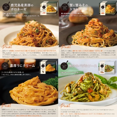 プレミアム冷凍パスタ&スープ8食セット(シェフの休日)