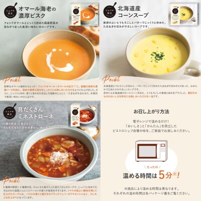 プレミアム冷凍パスタ&スープ8食セット(シェフの休日)