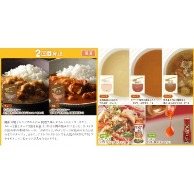 ピエトロ シェフ自慢の定期便 常温コース