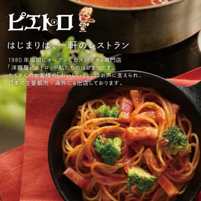 ピエトロ シェフ自慢の定期便 常温コース