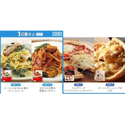 ピエトロ シェフ自慢の定期便 冷凍コース