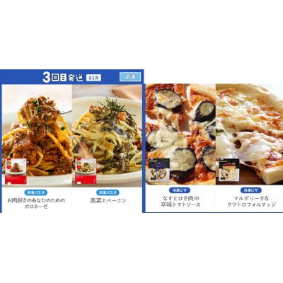 ピエトロ シェフ自慢の定期便 冷凍コース