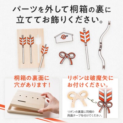 一年の幸運を射止める縁起物「破魔弓破魔矢」