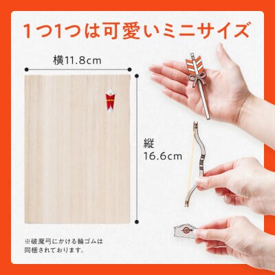 一年の幸運を射止める縁起物「破魔弓破魔矢」