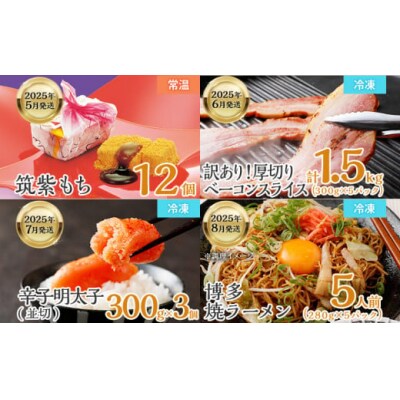 【定期便(9回発送)】古賀人気グルメ定期便 ブロンズ　2024
