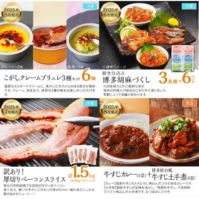 【定期便(11回発送)】古賀人気グルメ定期便 ゴールド2024