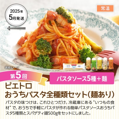【定期便5回発送】お手軽!おかず定期便　2024