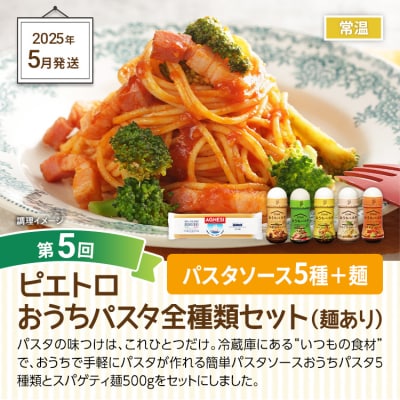 【定期便(5回発送)】一人暮らし応援定期便　2024