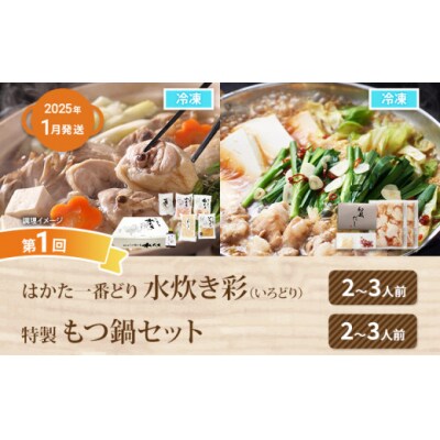 【定期便(3回発送)】鍋満喫定期便　2024