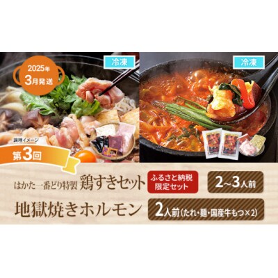 【定期便(3回発送)】鍋満喫定期便　2024