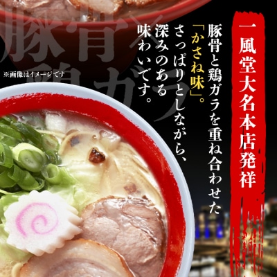 一風堂 ラーメン　3食