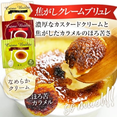 焦がしクレームブリュレ3種(プレーン・チョコ・抹茶)各1個+焦がしレアチーズ2個セット