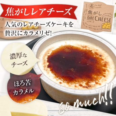 焦がしクレームブリュレ3種(プレーン・チョコ・抹茶)各1個+焦がしレアチーズ2個セット