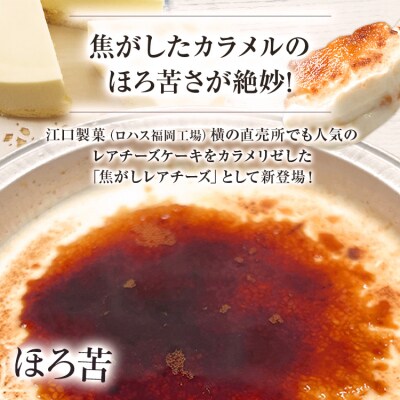 焦がしレアチーズ9個セット
