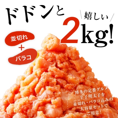 【訳あり】無着色辛子明太子2kg(400g×5パック)(並切バラコ込み)